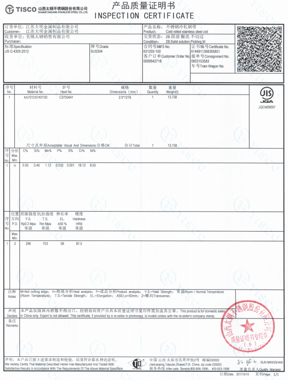 材質(zhì)檢驗報告